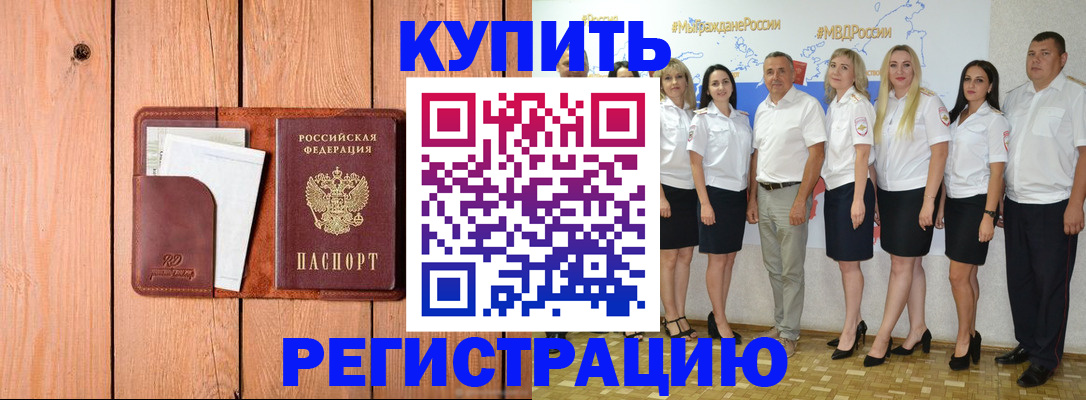 временная регистрация законно в Строителе