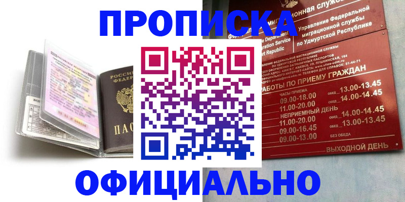 временная регистрация 2025 в Строителе