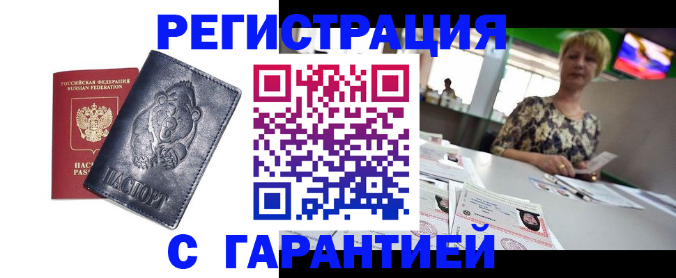 прописка для военкомата в Строителе